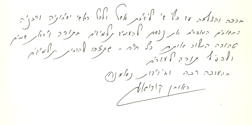 Lettre de Rav Reuven Koriat
